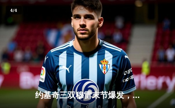 约基奇三双穆雷末节爆发，掘金逆转森林狼拖入抢七 - 4