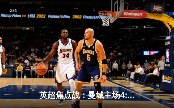 英超焦点战：曼城主场4:0横扫切尔西，哈兰德梅开二度领跑射手榜 - 3